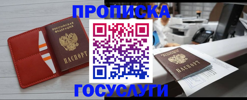 прописка регистрация в Кемеровской области